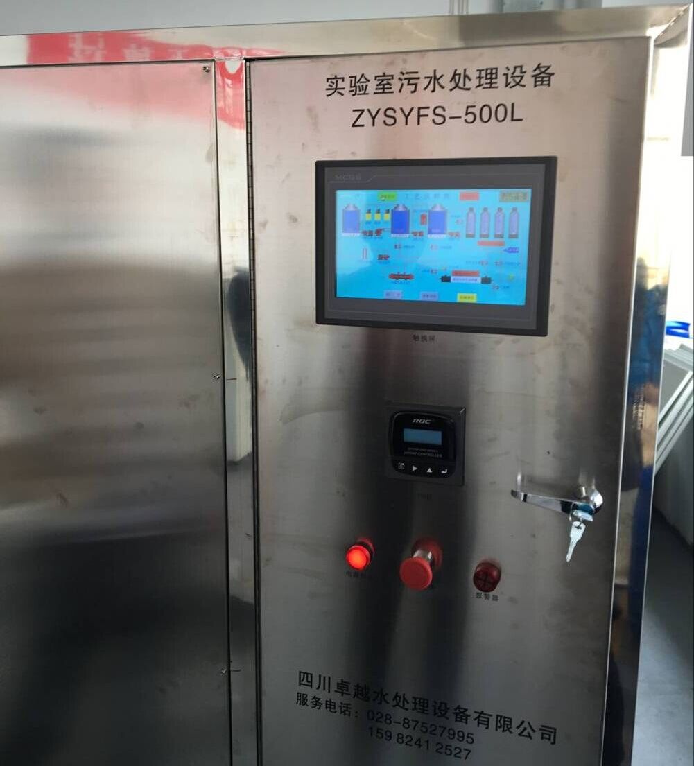 實驗室廢水處理設(shè)備