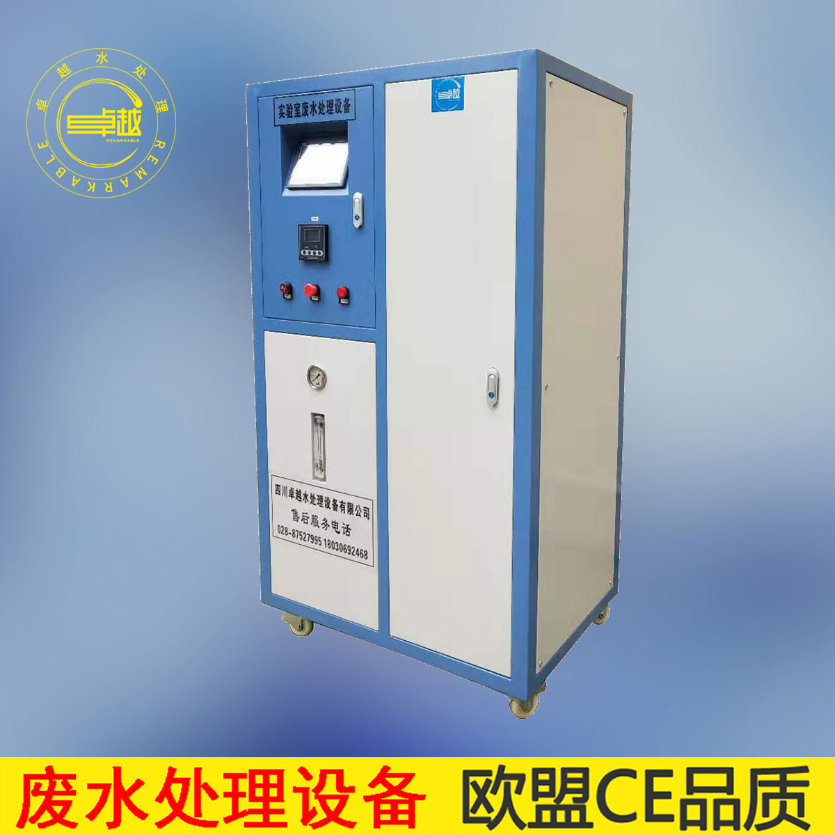 實驗室綜合廢水處理設備 實驗室綜合廢水處理設備