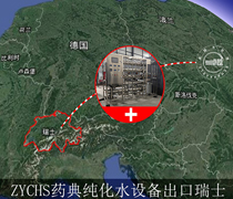 恭喜四川卓越4T藥典純化水設(shè)備進(jìn)軍瑞士！