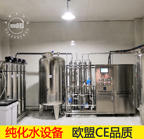 藥典用水標準純水設備 藥典用水標準純水設備