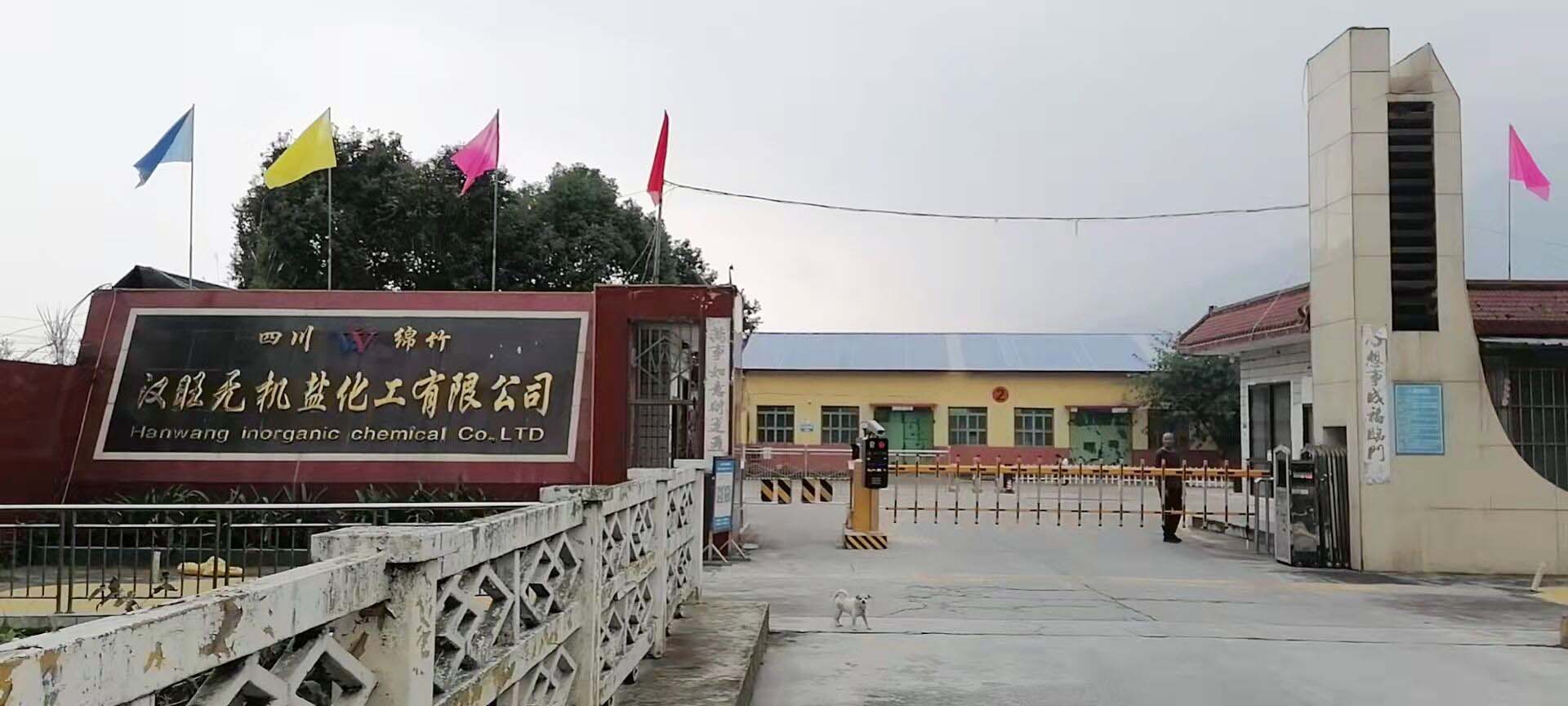 感謝綿竹漢旺無機鹽化工有限公司采購卓水越ZYP超級微量型超純水機