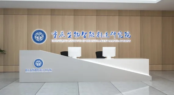 感謝重慶生物智能制造研究院選擇卓水越實驗室綜合廢水處理設備