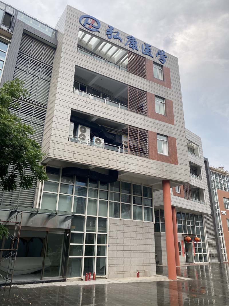 感謝武漢弘康醫(yī)學生物科技有限公司回購卓水越實驗室常規(guī)廢水處理設備