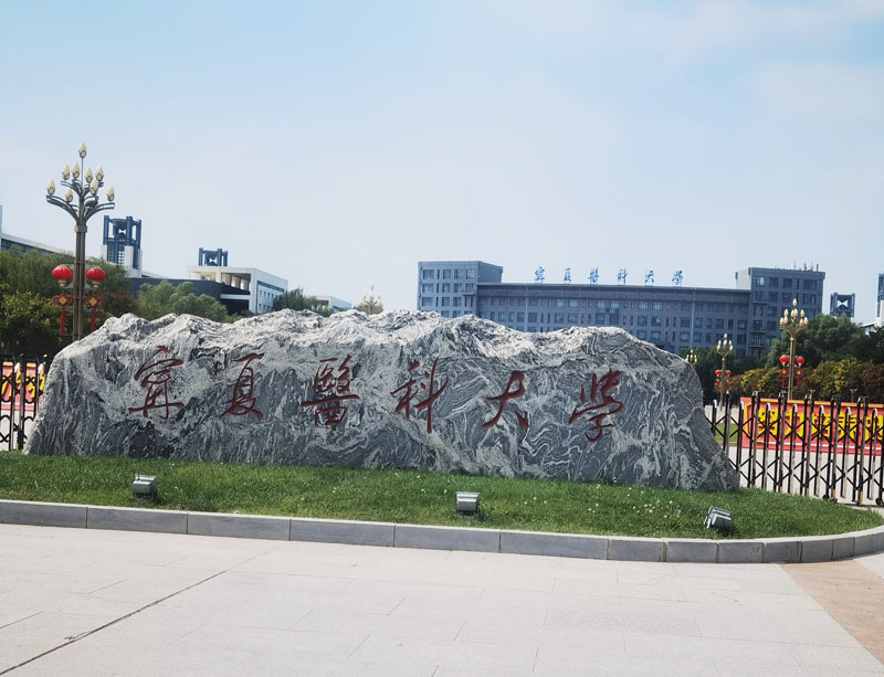 卓水越超級微量型超純水機案例分享之寧夏醫(yī)科大學(xué)篇